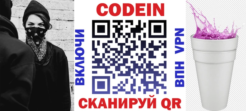 Codein напиток Lean (лин)  KRAKEN ONION  Гаджиево  магазин   
